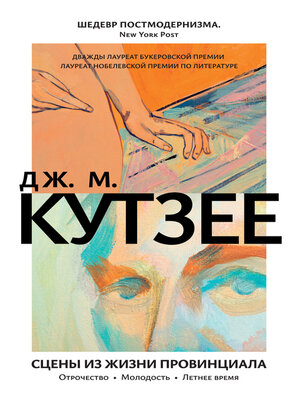 cover image of Сцены из жизни провинциала
